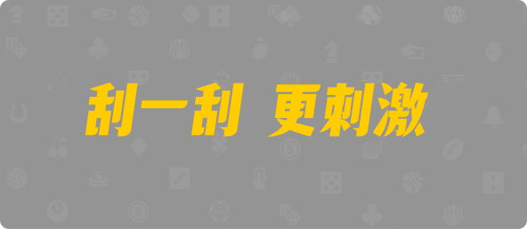 加拿大PC预测网,pc28加拿大官网,免费在线预测,pc28加拿大官网在线预测,预测,幸运